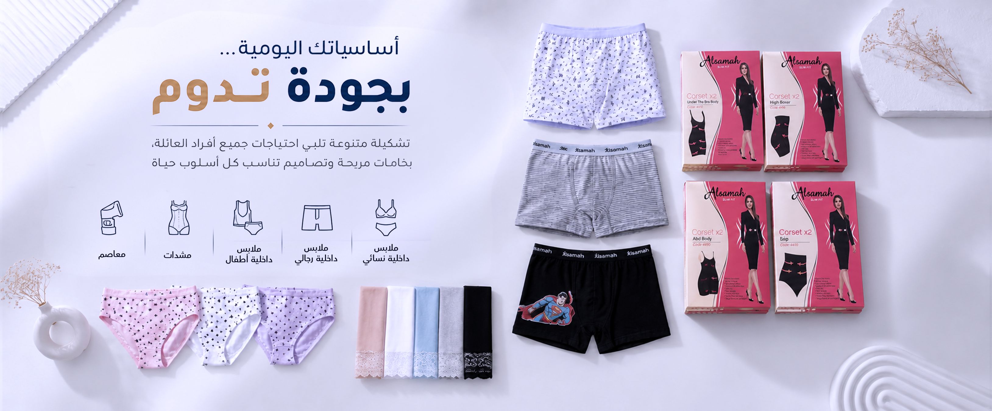 ALSAMAH