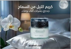 ALSAMAH